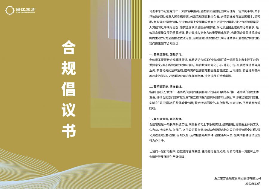 1672821321679821DKtE.jpg 20221209合規(guī)倡議書(shū).jpg
