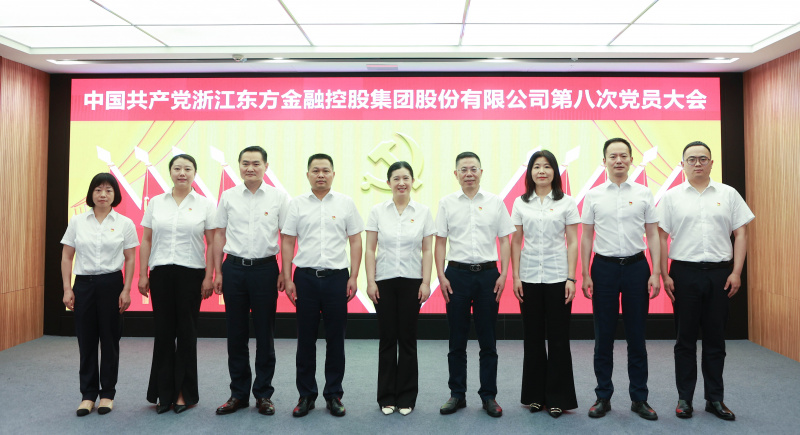 浙江東方第八次黨員大會 黨委委員 合照 從左到右：賴琴敏、何欣、劉偉、王正甲、高秉學(xué)、金朝萍、楊永軍、胡君、童超、劉安江.jpg