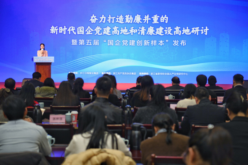 1739848453945183uP8F.jpg 第五屆國企黨建創(chuàng)新樣本發(fā)布現(xiàn)場.jpg