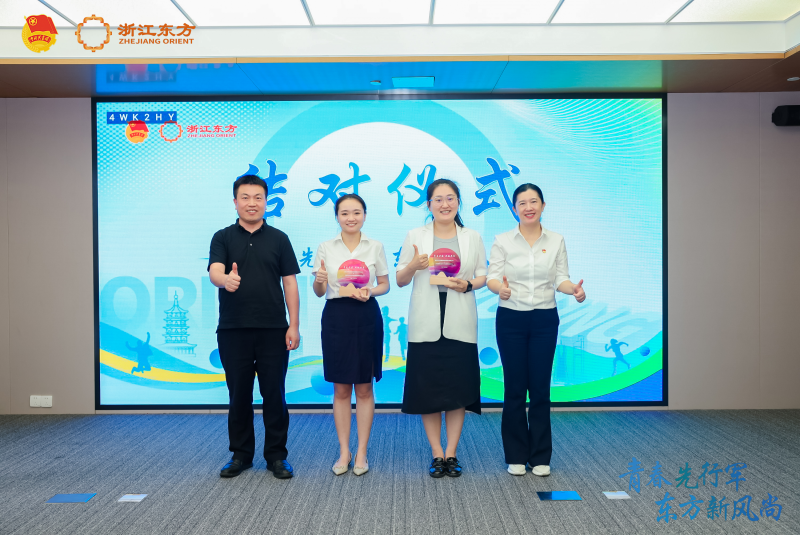 1740031318231720hsnb.jpg 浙江東方與中新社浙江分社結(jié)對(duì).jpg