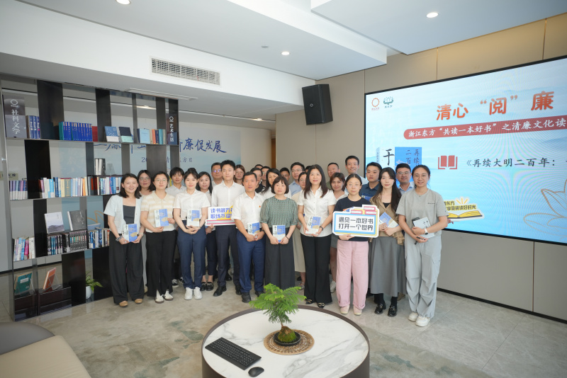 1748913809944617j3eO.jpg 2025清廉東方日 書香東方讀書會(huì).JPG